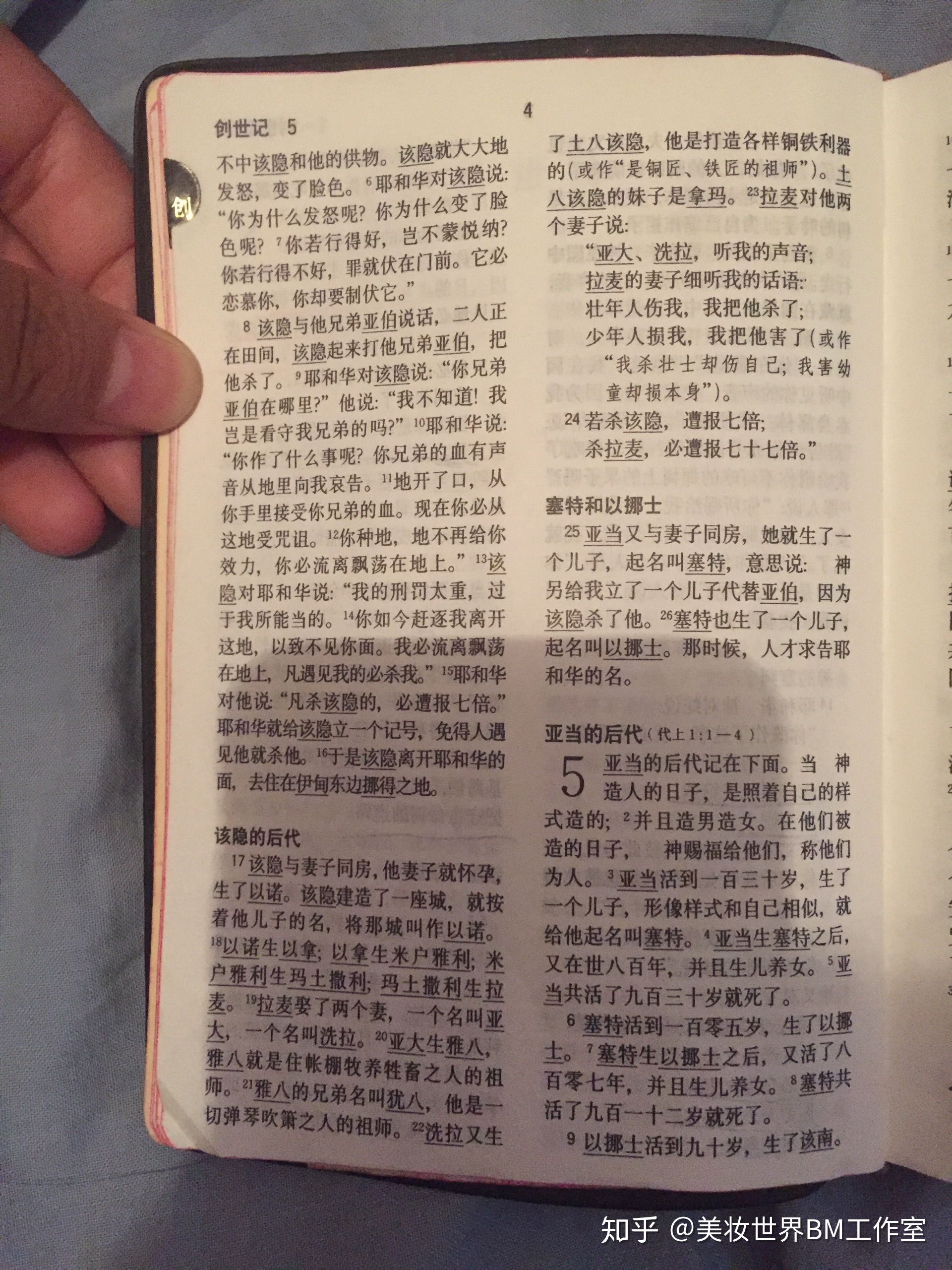 圣经故事（拍照版本）