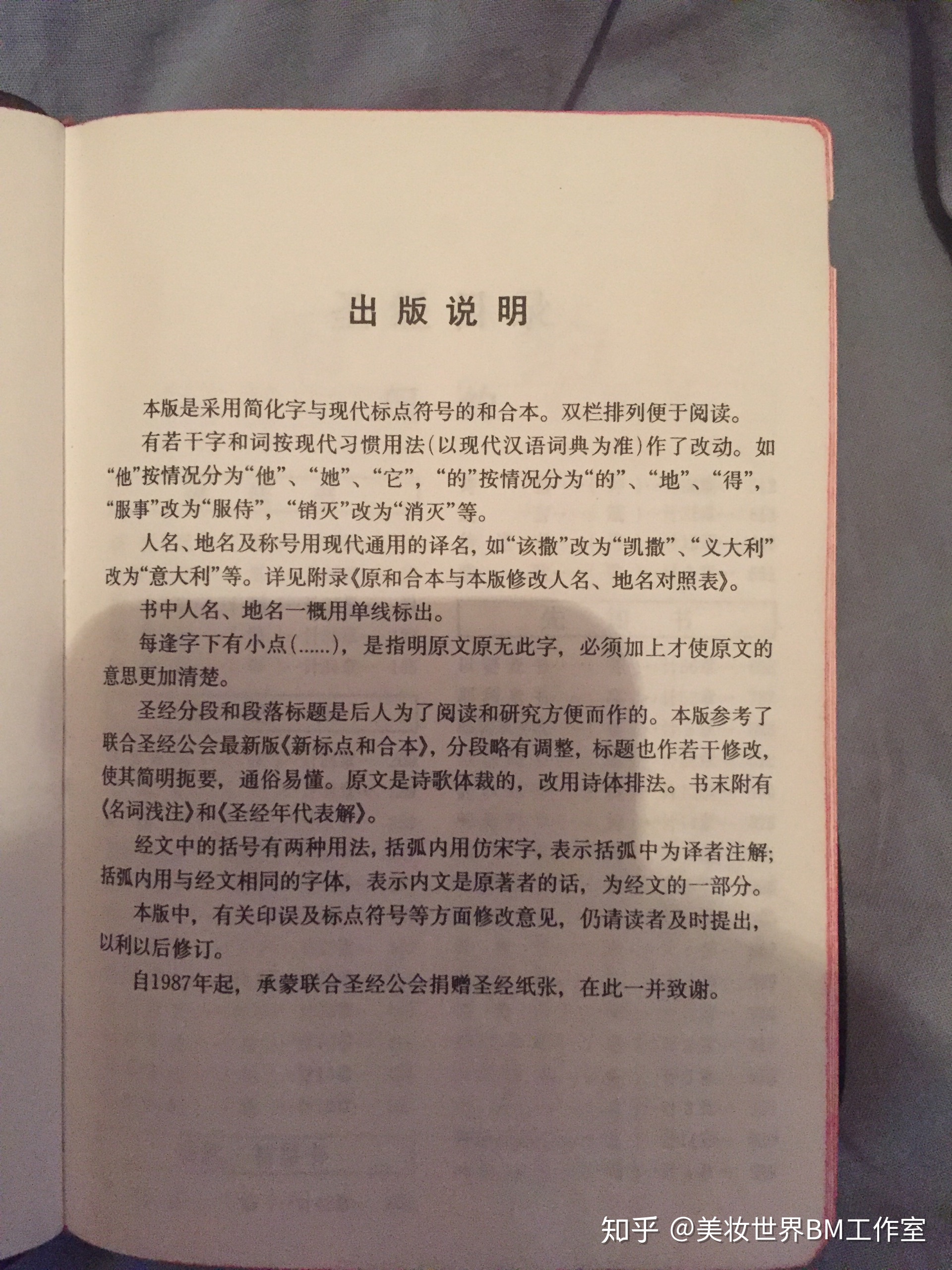 圣经故事（拍照版本）
