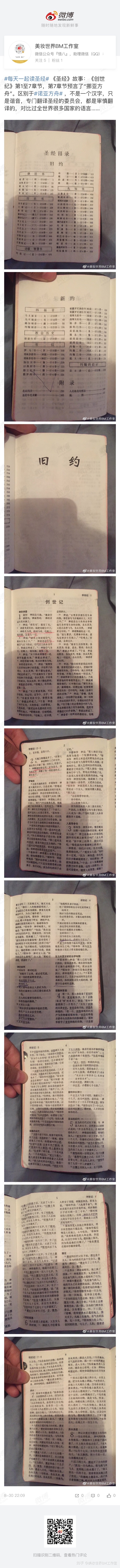 圣经故事（拍照版本）