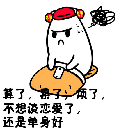 暗示自己不想谈恋爱的文案 隐晦表达自己不碰爱情的句子
