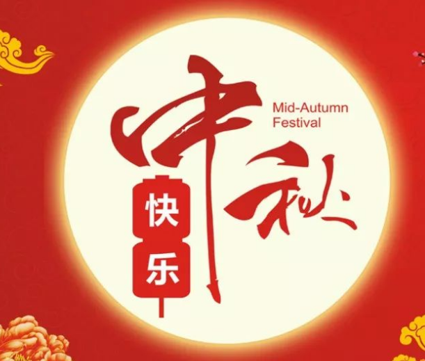 发朋友圈中秋节祝福语简短 适合中秋发朋友圈的句子