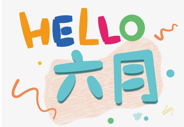 六月的图片带字图片 关于六月的图片大全