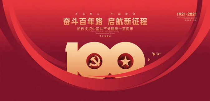 建党100周年名言名句简短