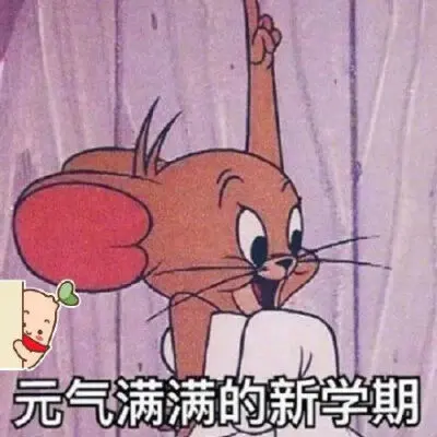 关于开学的搞笑文案短句