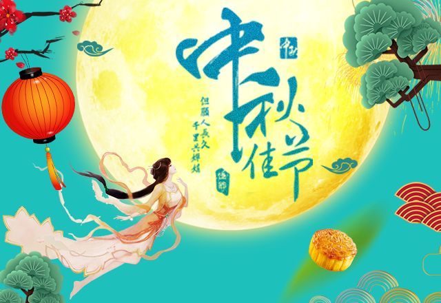 中秋节走心文案 中秋节发朋友圈的文案