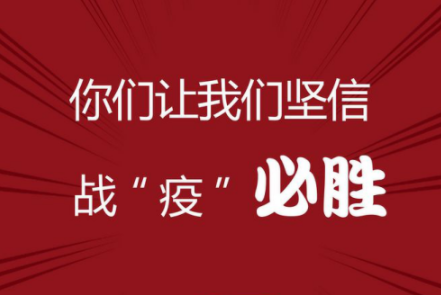 2021年疫情经典语录 抗击疫情的经典语录