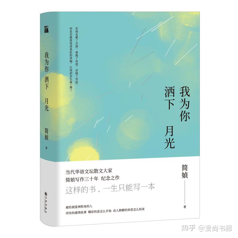 《我为你洒下月光》| 人生中有些眼眶泛红的时刻，只想独自拥有