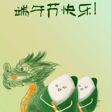 端午节说说个性简短 端午节说说短句子