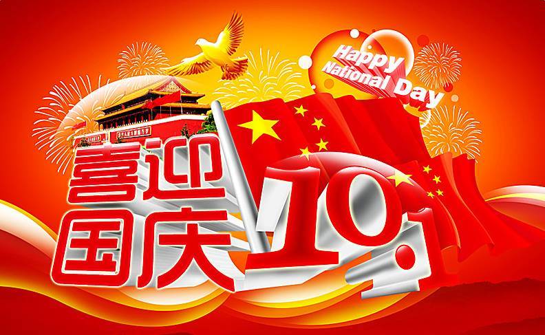 2021国庆节超级好听的温馨祝福语 国庆节走心又温暖的文案