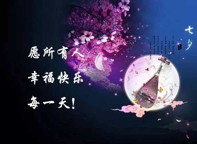 七夕祝福语送女朋友的话