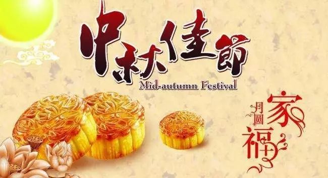 中秋节发朋友圈的句子