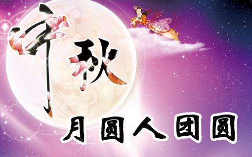 中秋节发朋友圈的句子