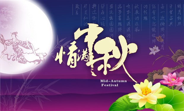 中秋节发朋友圈的文案