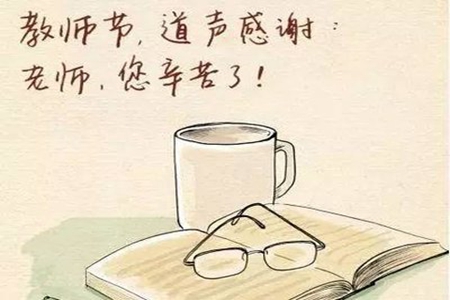 家长感谢老师的话，一句话表达师恩如山