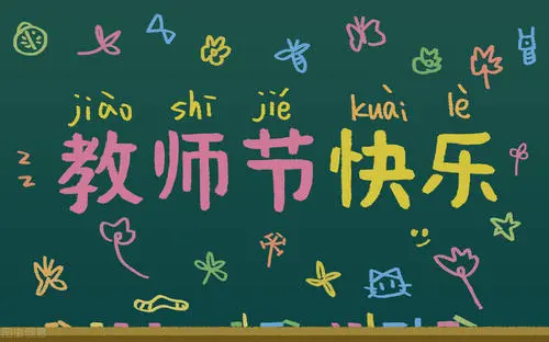 教师风采寄语简短