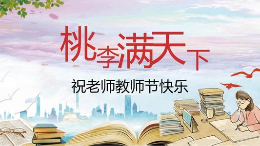 简短的祝老师节日快乐