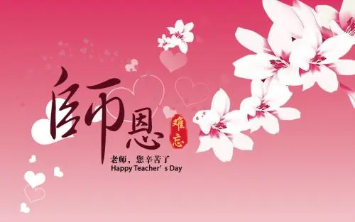 教师节唯美祝福语大全