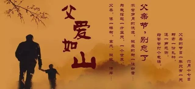 父爱如山的唯美句子 形容父爱如山的句子