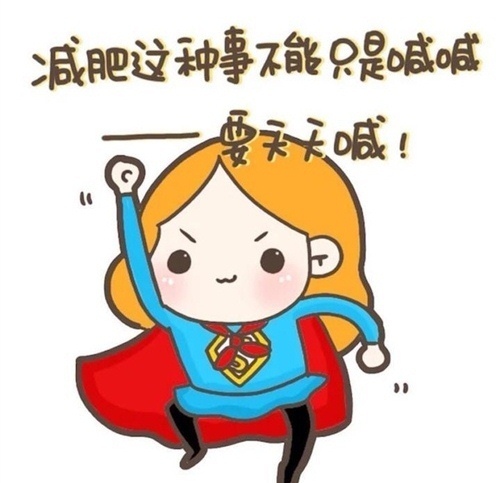 减肥发圈吸引人的句子 吸引人的减肥文案