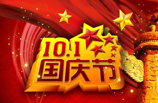 国庆寄语祝福祖国