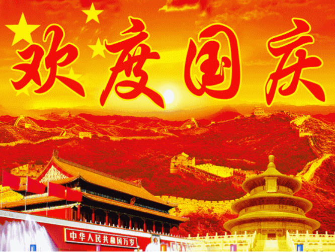 国庆寄语祝福祖国