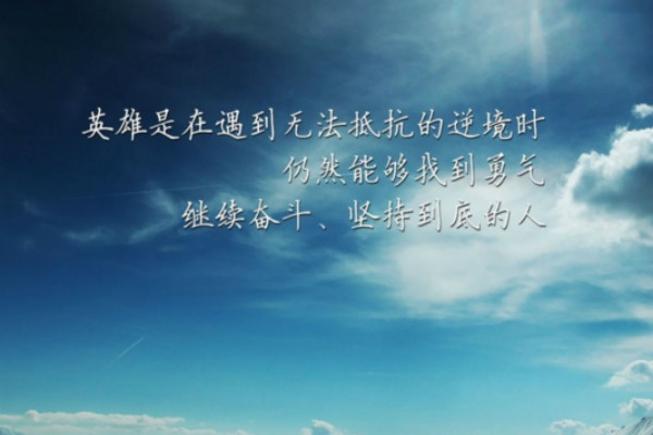 适合月初第一天励志的语句