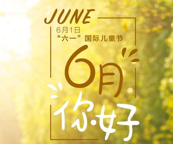 六月早安心语正能量说说文案