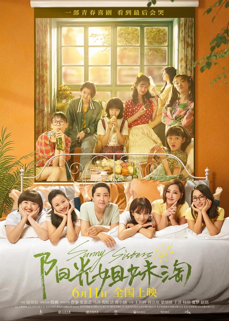 包贝尔《阳光姐妹淘》经典台词