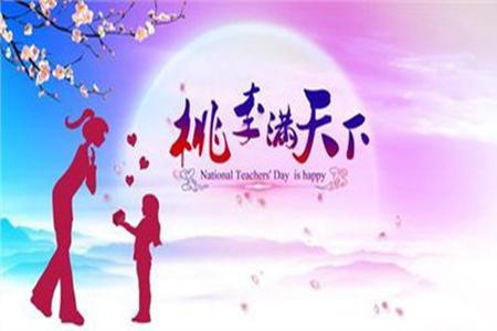 感恩老师的诗句和名言，赞美教师的句子