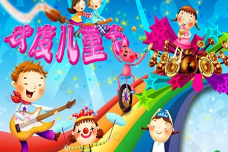 六一儿童节搞笑短信，给孩子们的节日祝福语大全