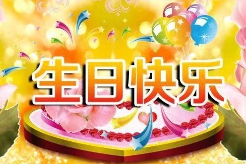 适合姑姑给侄女的生日祝福语