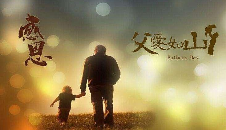 父亲节的祝福语怎么说 父亲节写什么祝福语