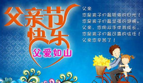 父亲节的祝福语怎么说 父亲节写什么祝福语