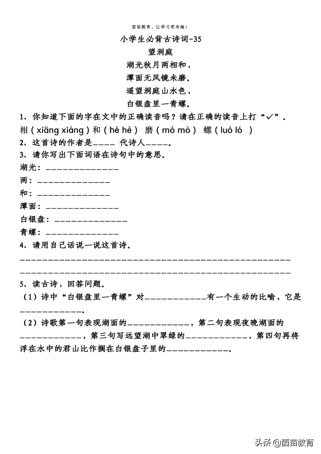 望洞庭古诗带拼音  了解作者刘禹锡的浪漫色彩