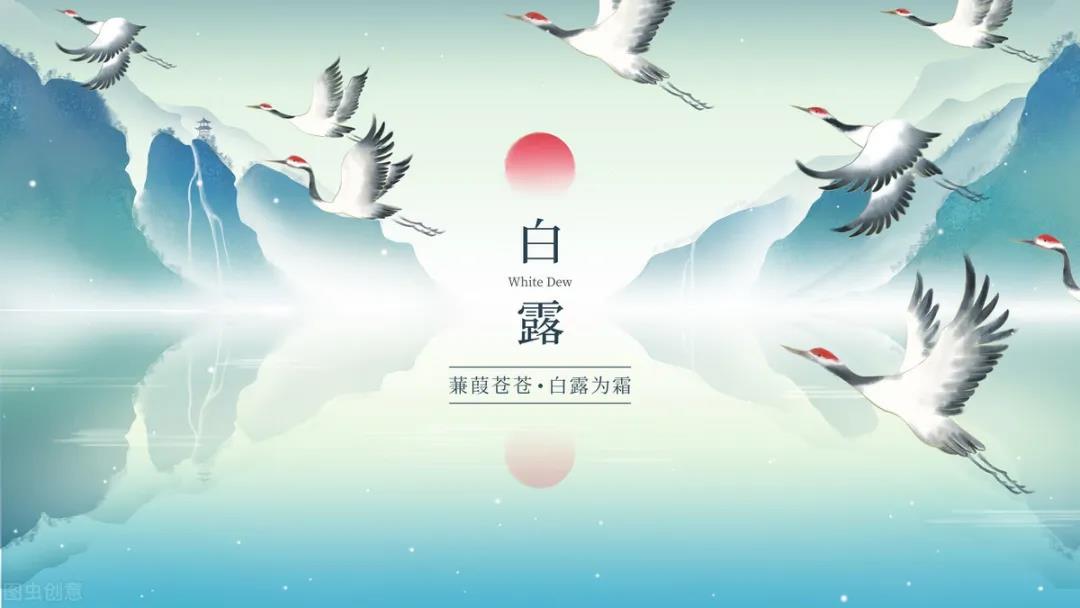 白露发的说说