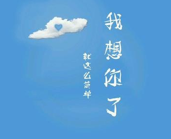 想你的句子说说心情