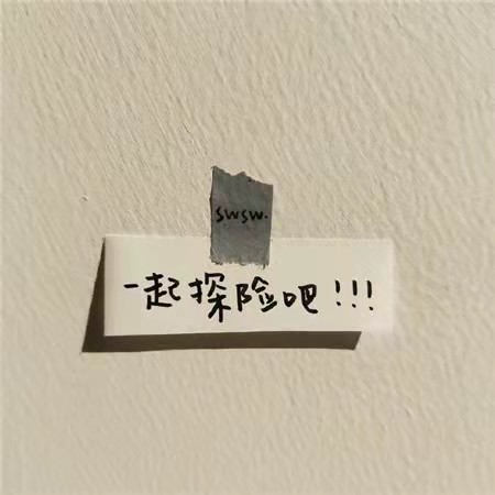 刚发就被秒赞的说说