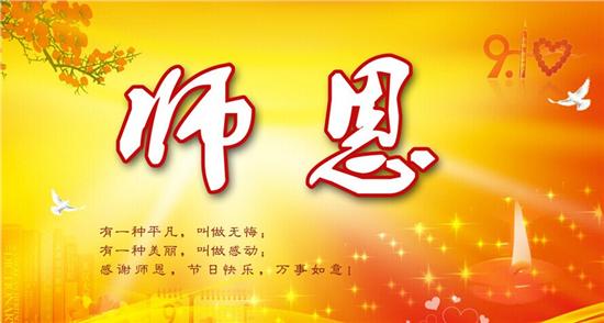 2021最红短句祝福语老师精选