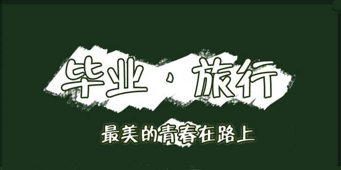 毕业发朋友圈的句子 关于伤离别的说说