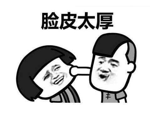 形容脸皮厚的幽默句子