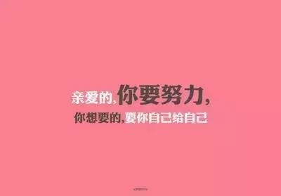 适合2021年发的致自己的励志语录