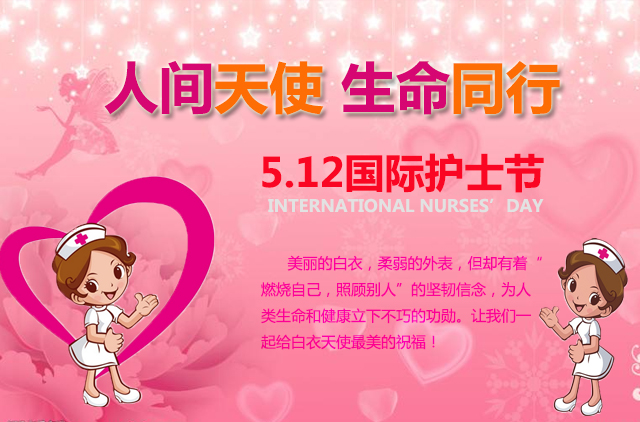 祝护士节日快乐图片 2021护士节图片