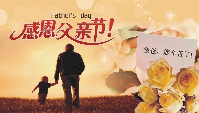 父亲节祝福语高端简洁 父亲节煽情的话说说文案
