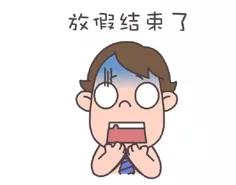 假期结束发朋友圈语录  假期结束的唯美说说