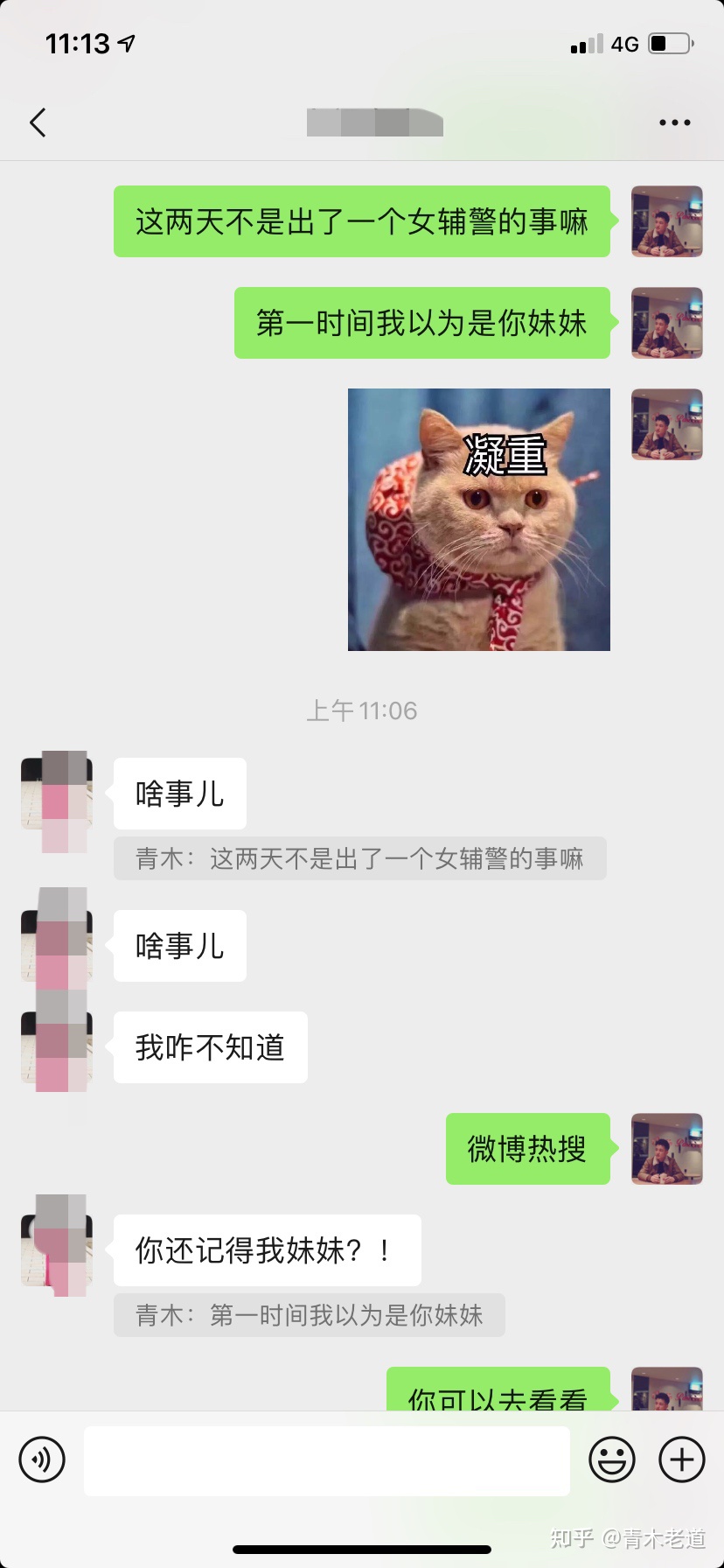 女辅警“性敲诈”，到底是谁睡了谁？
