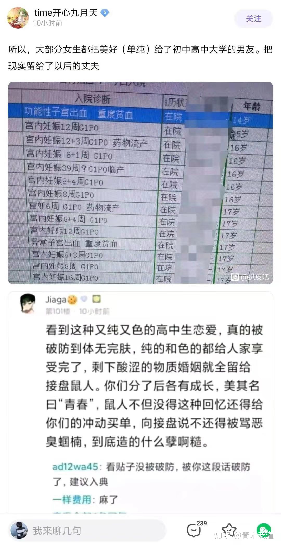 女辅警“性敲诈”，到底是谁睡了谁？