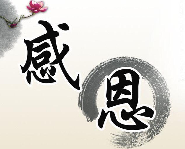 感恩祝福语老师短句