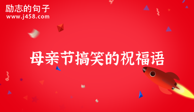 让你爆笑的幽默有趣的句子 2021最流行搞笑说说逗比专属