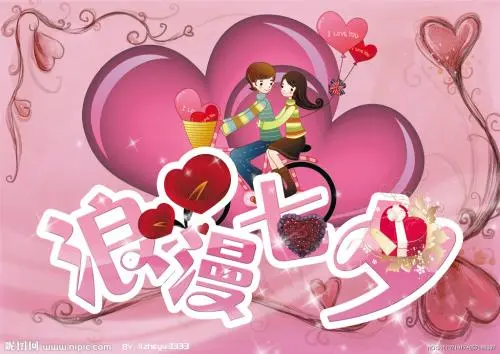 七夕客户祝福语