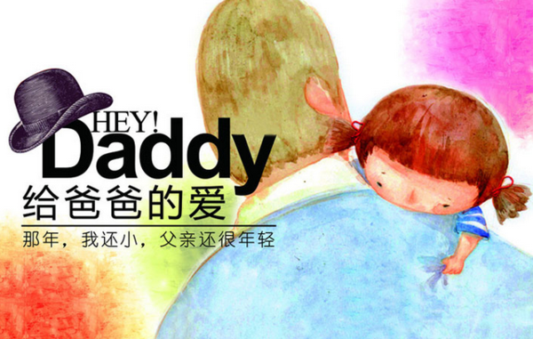 父亲节寄语大全 关于父亲节的暖心话